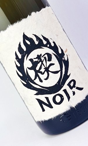 画像1: 楔 くさび　Noir ノワール　1800ml【大海酒造】【芋焼酎】