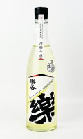 楽の世　山廃純米　おりがらみ　生　720ml 【愛知県】【日本酒】