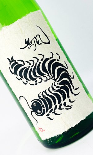 画像2: 無風　純米吟醸生原酒　1800ml 【岐阜県】【玉泉堂酒造】【日本酒】