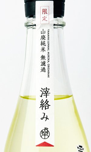 画像3: 楽の世　山廃純米　おりがらみ　生　1800ml 【愛知県】【日本酒】