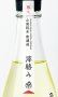 画像3: 楽の世　山廃純米　おりがらみ　生　1800ml 【愛知県】【日本酒】 (3)