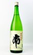 画像2: 南　特別純米　無濾過生原酒　1800ml  (2)