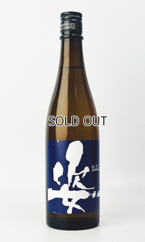 画像1: 姿　純米吟醸　無濾過生原酒　720ml  (1)