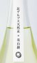 画像4: RYUSUISEN　桜霞（おうか）うすにごり生原酒　1800ml 【市野屋】【日本酒】 (4)
