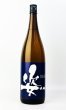 画像2: 姿　純米吟醸　無濾過生原酒　1800ml  (2)