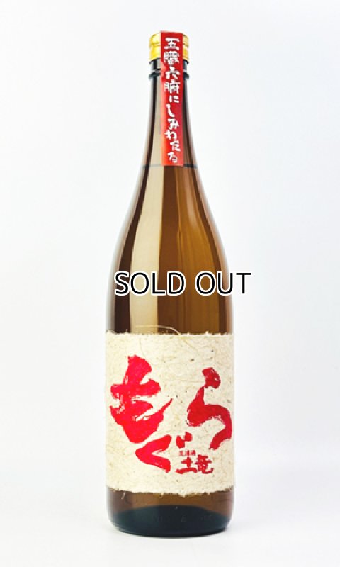 画像2: 赤もぐら　1800ml (2)