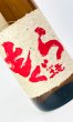 画像1: 赤もぐら　1800ml (1)