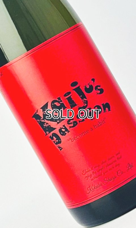 画像1: kaiju’s passion　1800ml   (1)