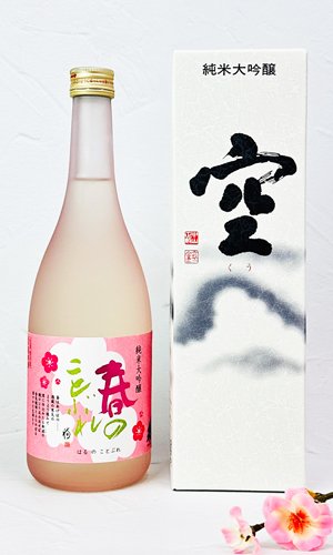 画像1: 蓬莱泉　「空 」・「春のことぶれ」 720ml　×２本 【愛知県】【関谷醸造】【日本酒】【高級】