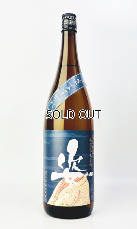 画像2: 姿　うきよすがた　純米吟醸　無濾過生原酒　1800ml  (2)