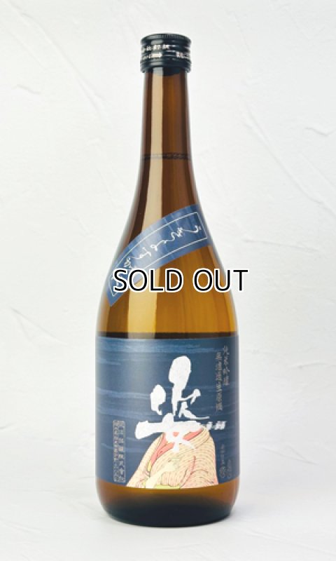 画像1: 姿　うきよすがた　純米吟醸　無濾過生原酒　720ml  (1)