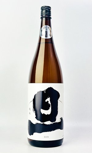 画像2: 旦　だん　純米　無濾過生原酒  1800ml　【山梨県】【笹一酒造】【日本酒】