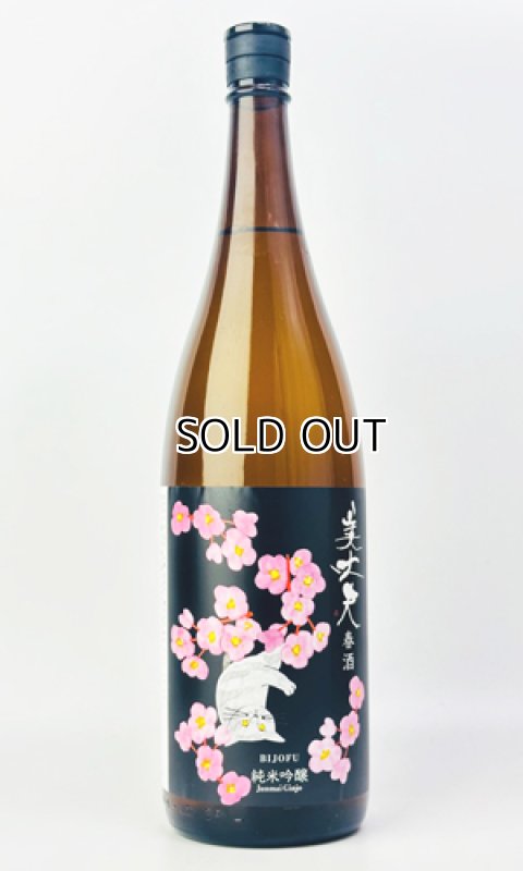 画像2: 美丈夫　春酒　純米吟醸　1800ml  【高知県】【濱川商店】【日本酒】 (2)