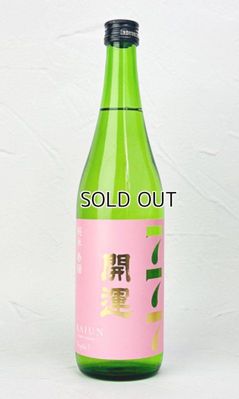 画像1: 開運　春陽(しゅんよう)　720ml  (1)