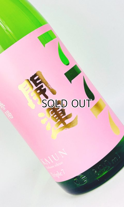 画像1: 開運　春陽(しゅんよう)　1800ml  (1)