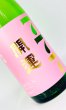 画像2: 開運　春陽(しゅんよう)　720ml  (2)