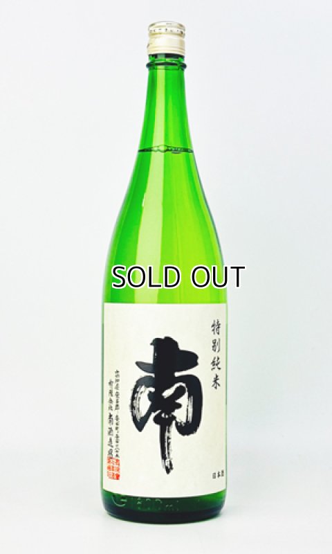 画像2: 南　特別純米 1800ml  (2)