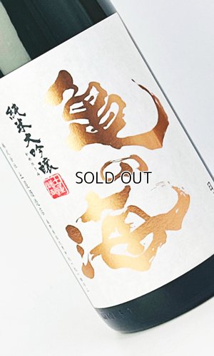 画像1: 亀の海　純米大吟醸　金紋錦　テロワールゴロベイ　1800ml 【日本酒】【土屋酒造店 】