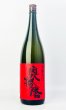 画像2: 奥播磨　芳醇辛口　赤ラベル　火入　1800ml  (2)