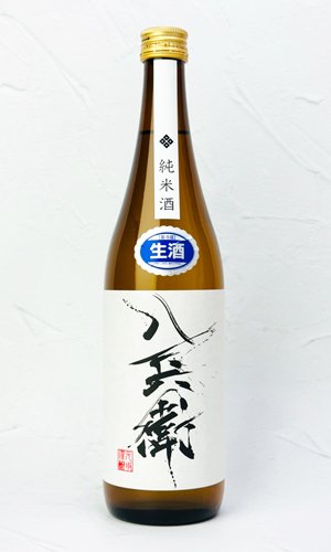 画像1: 酒屋八兵衛　純米生原酒　720ml  【元坂酒造】【日本酒】