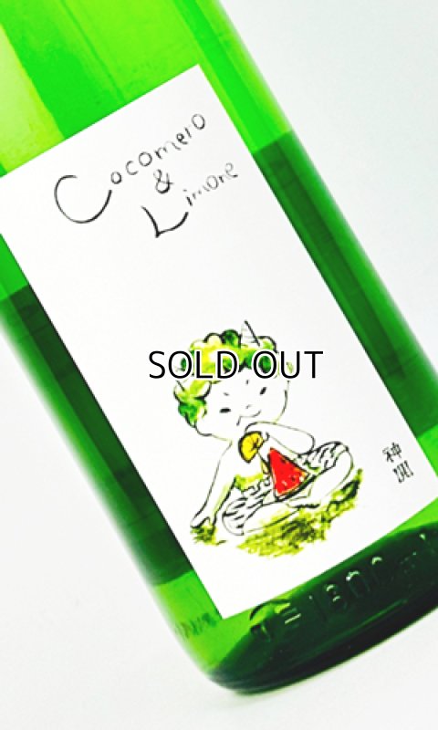 画像1: 神開　Cocomero ＆ Limone 1800ml  (1)
