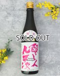 【限定】醸し人九平次 　別設　第二章 第一幕　Avenue Montaigne（アベニュー モンテーニュ）720ml 