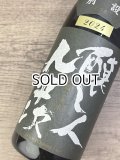 【限定】醸し人九平次 　別設　第四幕　静謐な未来（せいひつなみらい）720ml 