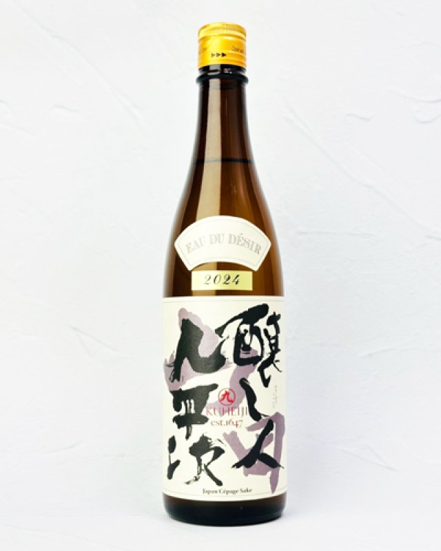 画像1: 醸し人九平次  純米大吟醸　山田錦50％　720ml  (1)
