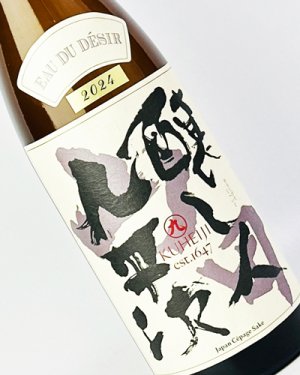画像1: 醸し人九平次  純米大吟醸　山田錦50％  1800ml 