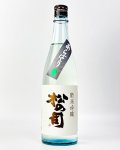 松の司　純米吟醸　あらばしり　720ml 