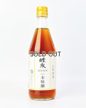 画像1: 醴泉　純米本みりん　 三年熟成 　500ml 