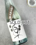 松の司　しぼりたて楽　720ml 