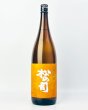 画像2: 松の司　純米酒　1800ml  (2)