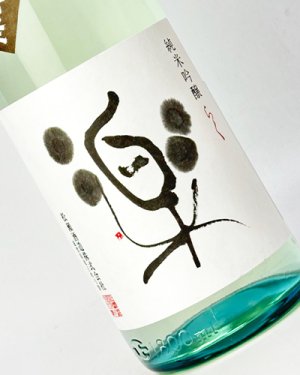 画像1: 松の司　しぼりたて楽　1800ml 