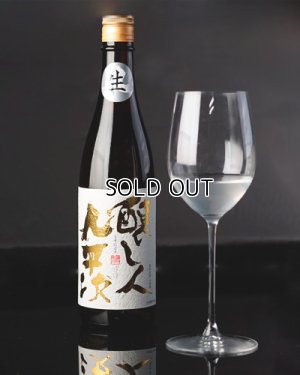 画像1: 【限定予約酒】 醸し人九平次 うすにごり　黒田庄　山田錦 生酒　720ml / 1800ml 【2026年2月中旬以降発売】 