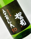 松の司　AZOLLA50　1800ml 
