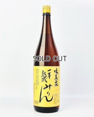 画像2: 味美泉 一年熟成みりん 1800ml 