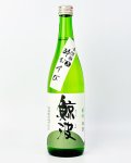 鯨波　純米無濾過生（酔むすび）　720ml 
