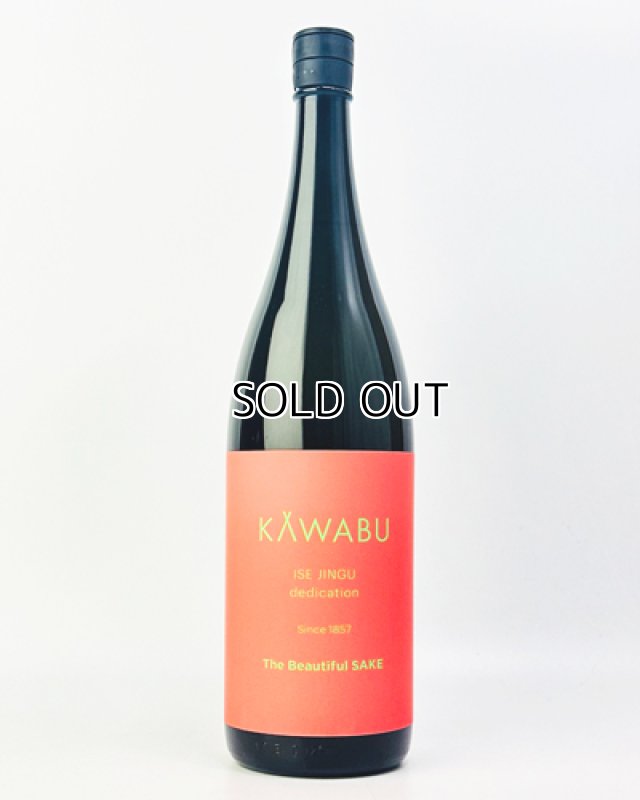画像2: KAWABU　純米おりがらみ　Upper　1800ml  (2)