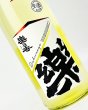 画像1: 楽の世　山廃純米　おりがらみ　生　1800ml (1)