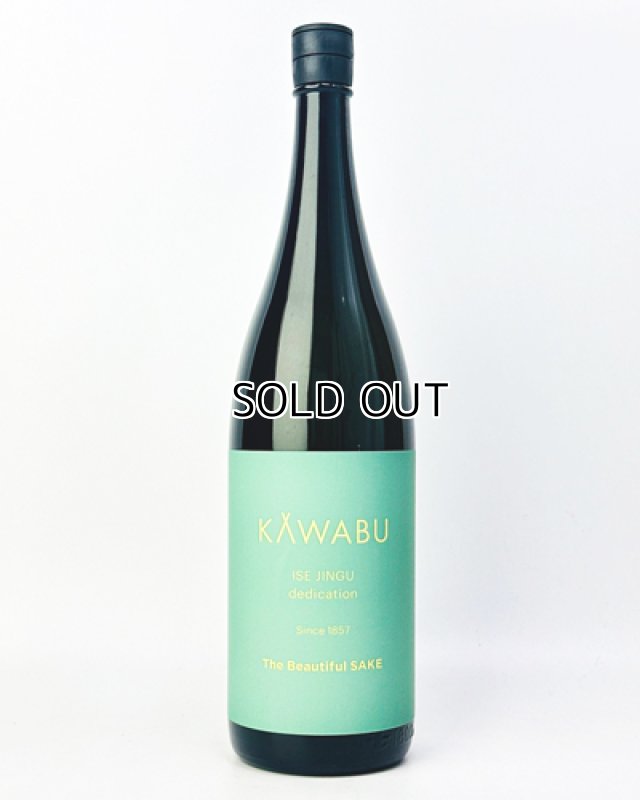 画像2: KAWABU　純米おりがらみ　Natural　1800ml (2)