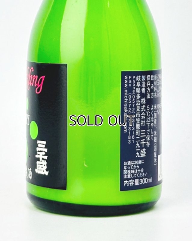 画像2: 三千盛　アクティブスパークリング　300ml (2)