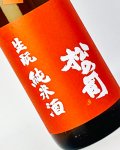松の司　生もと純米酒　生原酒　1800ml 