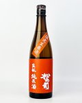 松の司　生もと純米酒　生原酒　720ml 