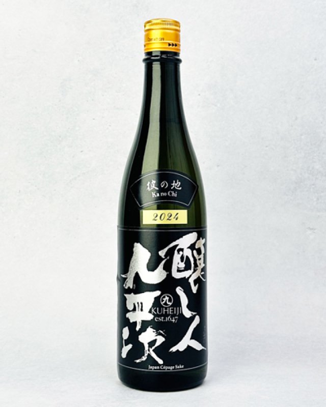 画像2: 醸し人九平次  彼の地（かのち）　純米大吟醸 720ml  (2)