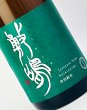 画像1: 敷島　特別純米　無濾過生原　五百万石　1800ml (1)