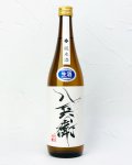 酒屋八兵衛　純米生原酒　720ml  