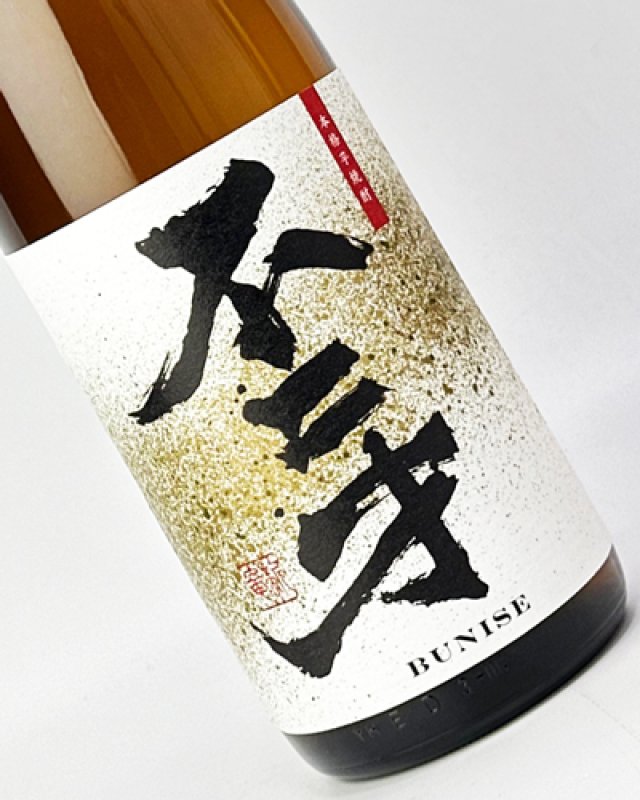 画像1: 不二才(ぶにせ)　1800ml (1)