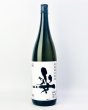 画像2: 姿　うしろすがた　無濾過生原酒　1800ml  (2)