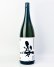 画像2: 姿　うしろすがた　無濾過生原酒　1800ml  (2)